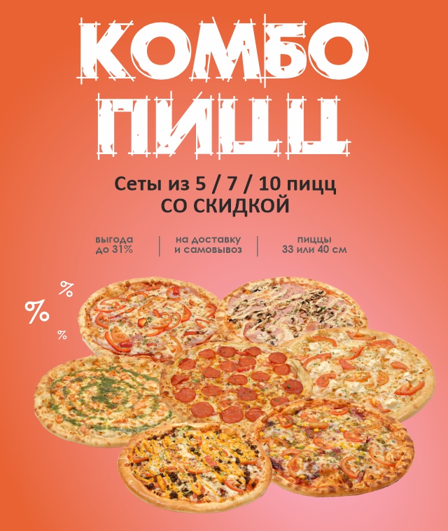 хотей гродно акция комбо пицц