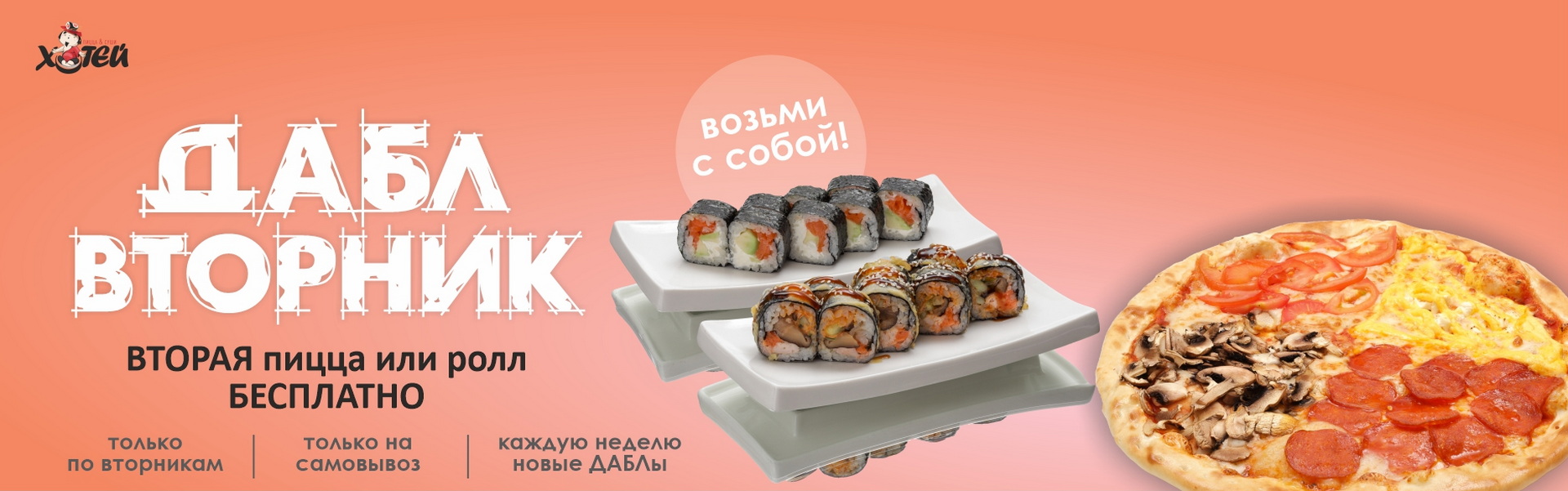 хотей гродно акция дабл вторник