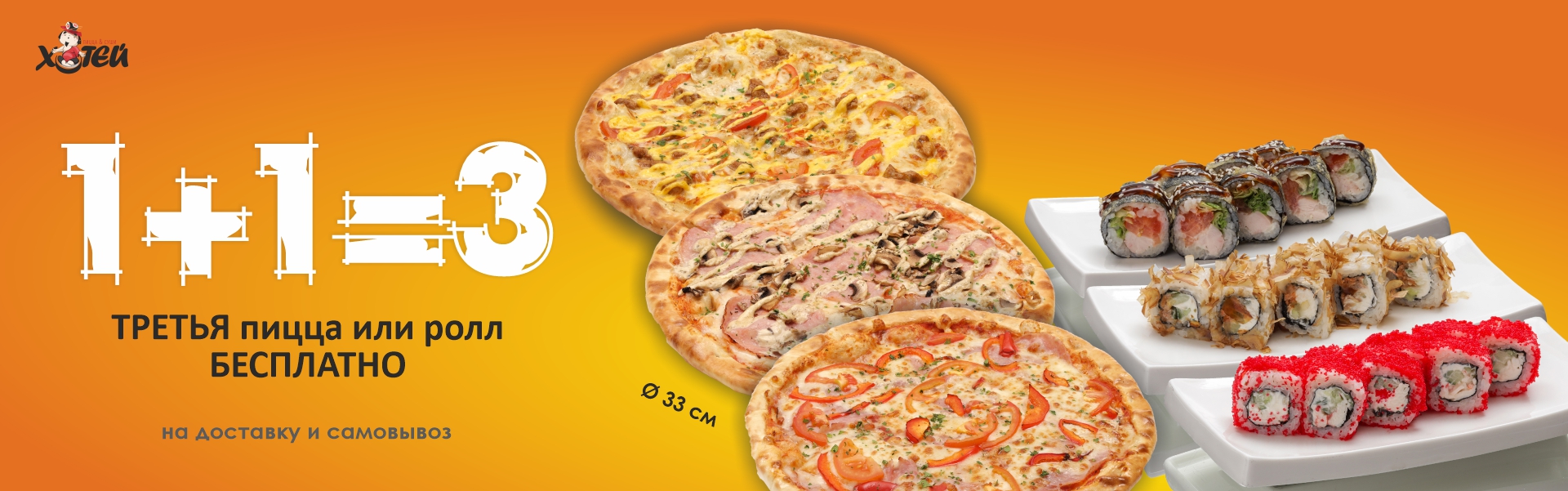 хотей гродно акция 1+1=3