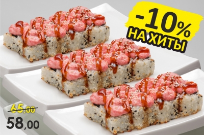Запечённый сет